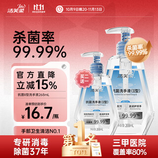 Jiefurou antibacterial hand sanitizer 268ml washable foam rich easy-to-rinse bubble sterilization and disinfection children's and students' hand washing