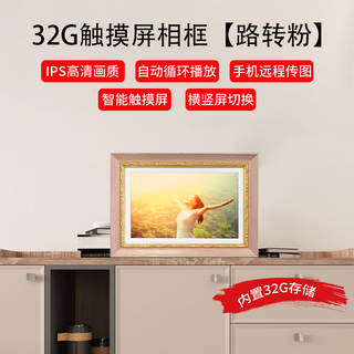 旧颜10.1寸家用高清数码电子相册相框智能播放器视频图片智能自动循环手机传输结婚礼物15.6寸高清1080 10.1寸玫瑰金色/纯实木/支持1tb