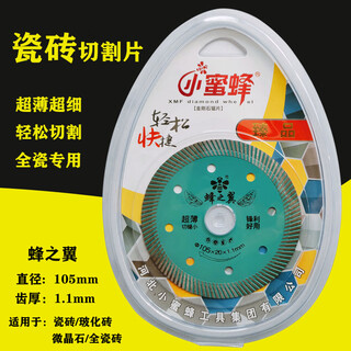 Little bee cutting piece vitrified tile marble tile cutting machine blade special diamond saw blade for dry cutting stone little bee_bee wings 1.1 thick_buy_10 get 1 free