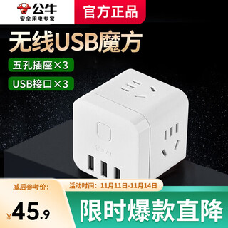 Bull (bull) wireless rubik's cube usb conversion plug strip multi-hole strip strip strip strip multi-function type-c fast charging charger with cable converter wireless white 3usb+3 plug