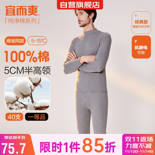 Yiershuang half turtleneck 100% cotton thermal underwear men's suit cotton autumn coat long trousers anti-static cotton sweater pants