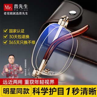 Mr. pu's reading glasses for men and women genuine anti-blue light far and near dual-use portable folding reading glasses 250 degrees (60-64 years old)