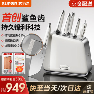 Supor knife set shark tooth household kitchen chopping knife combination set german steel kitchen utensils antibacterial 7-piece set 7-piece set