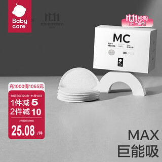 Bc babycare anti-overflow breast pads for pregnant women, postpartum disposable anti-overflow breast pads, 3d fit, ultra-thin breathable lactation breast pads, 80 pieces, recommended by the store manager - max model