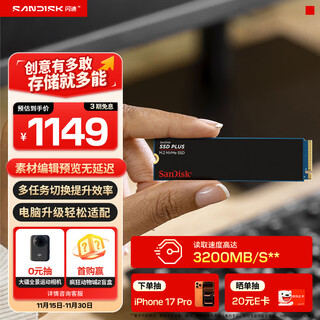 闪迪（SanDisk）2TB SSD固态硬盘3200MB/s读速PLUS性能加强M.2接口NVMe协议PCIe3.0高速笔记本电脑大容量扩容2280