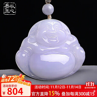Yixin jade returns on 11.11 goods a jade buddha pendant purple air from the east violet maitreya buddha jade pendant comes with certificate