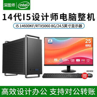 Deep graphics i5 14400f/14600kf/rtx5060 designer black apple video editing plane drawing esports game office desktop full set diy assembly computer host complete machine i5 12400/f/16g/msi 24.5 gtx1650 4g game
