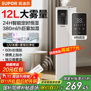 苏泊尔（SUPOR）加湿器卧室家用客厅12L大容量轻音除菌智能恒湿落地式大雾量空气加湿器内置香薰盒 EHLW-23E-350