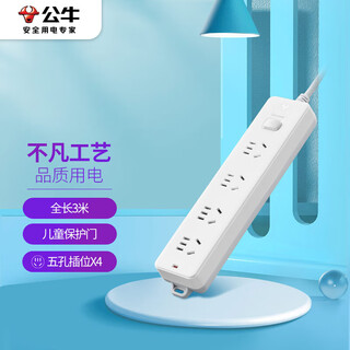 公牛（BULL）插座/插线板/插排/排插/接线板/拖线板 GN-410  4位总控全长3米