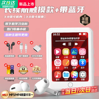 Xiaomi guoba new walkman mp3 player hd large screen mp4 wireless bluetooth connection touch screen mp5 to listen to music white touch version 3.8 inch body with bluetooth + battery life 256g comes with many popular songs and novels