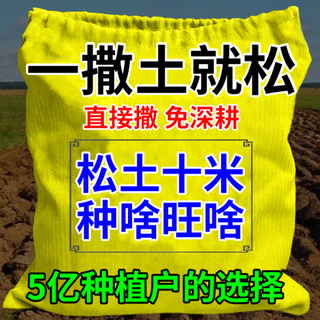 Soil activator, black water fertilizer, improve hardening and loosening, deep-tillage-free vegetable garden, plowing and loosening artifact, 3 bags of prosperous root fertilizer seedlings, a good helper for planting three acres of land