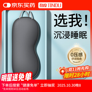 Jindu (jindu) light-shielding eye mask for sleeping, adult men and women sleeping, relieving fatigue, eye mask for office and business trips, double-sided breathable