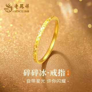 Lao fengxiang broken ice gold ring women's pure gold ring women's birthday christmas gift for girlfriend and wife broken ice pure gold ring-14+ limited long-time companion favorite gift box