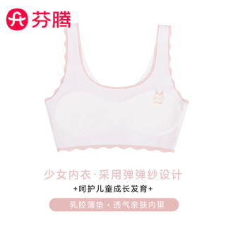 Fenton girls' underwear middle school, high school, elementary school students, children's developmental period, seamless breathable small vest, medium and large girls bra, white s (40-70jin jin equals 0.5kg)