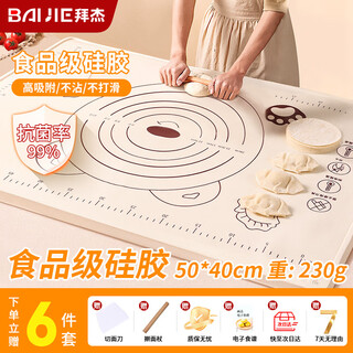 Baijie kneading mat food-grade silicone panel kneading mat with scale 50*40cm rolling pin + dough cutter three-piece set