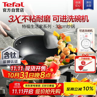 Tefal wok has titanium non-stick pan, household wok with less oil smoke, 32cm wok, induction cooker, gas stove, universal wok