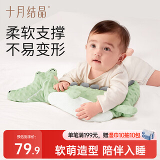 October crystal baby soothing pillow sleeping pillow baby nap anti-fall soothing doll 0-1 years old gift box little crocodile 42*20