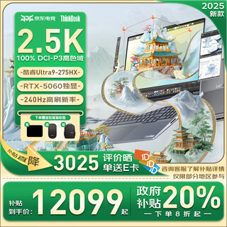 Thinkpad lenovo thinkbook16p 20% subsidy 2025 model 50 series independent display high-end business office design editing mobile workstation laptop zl22 ultra9-275hx丨rtx5060丨2.5k 32g memory 2t