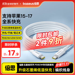 Baseus apple 17/16/15 charging cable type-c data cable double-ended pd60w fast charging ctoc car suitable for iphone17/16e/15promax tablet ipad notebook