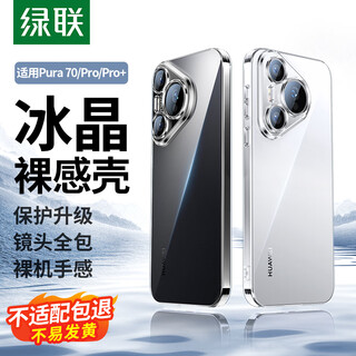 Green alliance environmental protection certification suitable for huawei pura70pro+ mobile phone case p70pro protective cover fully transparent ultra-thin anti-fingerprint anti-fall lens all-inclusive men's and women's simple soft shell