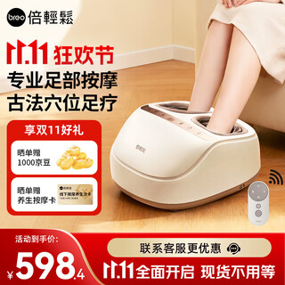 Breo foot massage machine, foot massager, foot massager, imitation foot bath bucket, foot warmer artifact, national subsidy, birthday gift for the elderly, parents, girlfriend, etc.