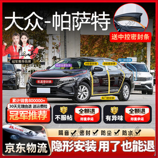 Shimao volkswagen seal strip passat magotan titan yue tiguan l front block center control sound insulation strip b-pillar full door passat 1 1 original car customization four-door seal set free center control seal strip