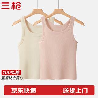 Three guns 2-piece women's vest pure cotton rib breathable slim cotton no side seams inner can be weared outside sling bottoming shirt light beige + leather pink xl