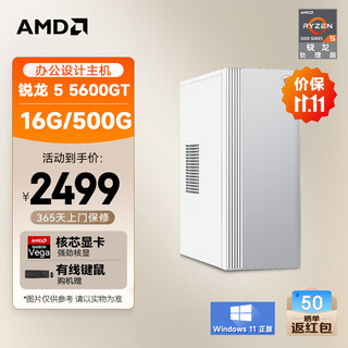 Amd&msi p60 ryzen r5-5600gt 16g 512g business keyboard and mouse) designer commercial office desktop computer host complete set