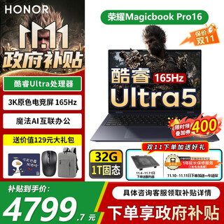 Honor magicbook pro16 government subsidy ai thin and light high-performance office learning game design laptop 165hz high brush 3k gaming screen u5 24g memory 1t solid state freezing night