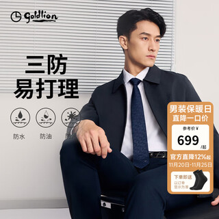 Goldlion three-proof technology jacket autumn and winter men's executive lapel waterproof and anti-wrinkle business cadre jacket three-proof-ejsf17936901-navy blue 95q1 l 175/92a recommended 135-150 jin jin equals 0.5 kg