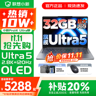 Lenovo xiaoxin 14/xiaoxin pro14 2025 subsidy optional high-performance ultra-thin laptop student game design office notebook standard voltage core ultra5 32g 1tb xiaoxin pro14 national supplement ips high-definition full screen dc dimming eye protection and no flicker