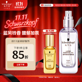 Schwarzkopf soft and bright hair care oil 80ml (smoothes frizz, smoothes and shines, any hair type, no-wash, non-greasy)