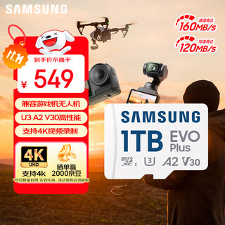 三星（SAMSUNG）1TB TF(MicroSD)存储卡 EVO白卡 U3A2V30 运动相机无人机内存卡 支持4K视频读160MB/s 写速120MB/s