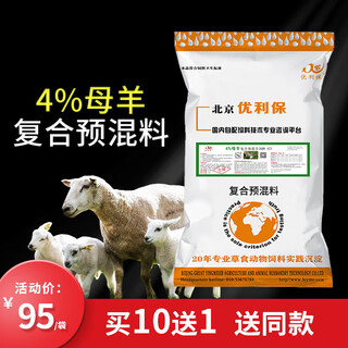 Yingmeier's special feed for breeding ewes, mountain lamb premix, lamb pulleys, mutton sheep, fattening and growth promotion, great value stocking up, 11 bags, 10 for 1 free event, specially shot in yingmeier