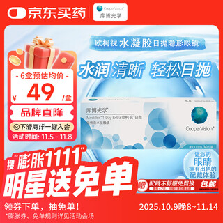 Coopervision ou keshi imported clear contact lenses daily disposable 30 pieces 300 degrees