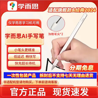 Xueersi learning machine flagship series full set of accessories protective case smart eye charging set original second generation stylus (with flagship model & classic 2024) plus 2 pen tips