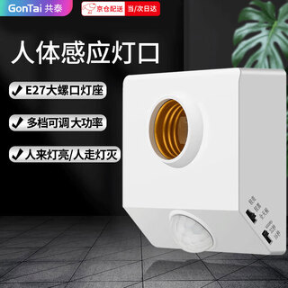 Gongtai infrared human body sensor lamp socket e27 screw socket 220v corridor corridor delay energy-saving lamp head switch round lamp holder gt-rt-e27