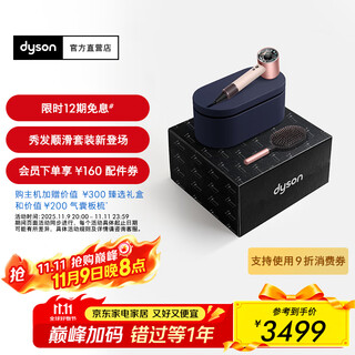 Dyson (dyson) 11.11 rush to buy hd16 new smart hair dryer, automatic temperature adjustment according to distance, constant temperature care, scalp negative ion fast drying, home gift, sunset rose color
