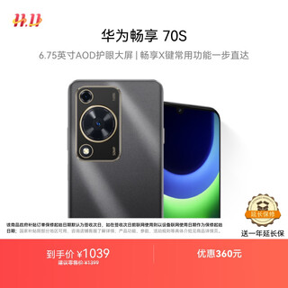 Huawei enjoy 70s 15% national subsidy 6.75-inch aod eye-protecting large screen enjoy x key 8gb+256gb yaojin black hongmeng smartphone