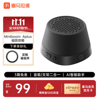 喜马拉雅好声音Miniboom磁吸蓝牙音箱迷你小型音响户外便携可用浴室防溅水男孩礼物 黑色赠会员双月卡