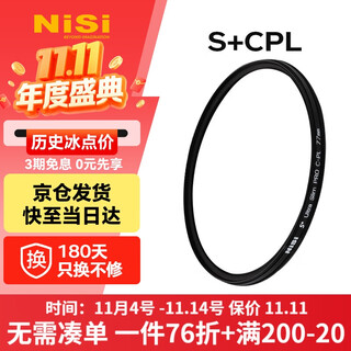 Nisi cpl polarizer 86mm ultra-thin frame high-definition anti-reflective filter polarizer restores color saturation landscape photography suitable for canon and sony micro-slr cameras