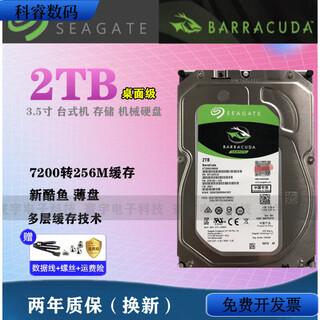 希捷全新希捷ST2000DM008 2TB台式机硬盘7200转256M新酷鱼3.5寸薄盘2T 酷鱼标ST2000DM008 2TB 保2年 2TB