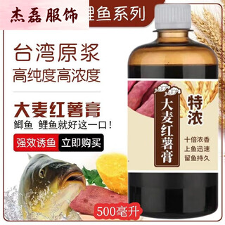 Tanbeiman sweet potato puree barley sweet potato paste highly concentrated wild fishing black pit bait additive wheat flavor rich flavor fishing barley sweet potato paste highly concentrated 500ml