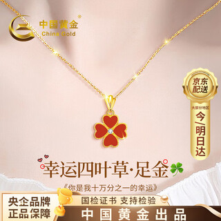 Chinese gold four-leaf clover gold necklace women's pure gold pendant birthday gift for girlfriend and wife wedding anniversary surprise practical jingsuda pure gold four-leaf clover pendant free s925 chain