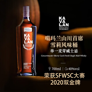 Kavalan shanchuan premier series sherry barrel mature single malt whiskey 700ml china taiwan jinche whiskey