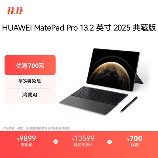 HUAWEI MatePad Pro 13.2英寸2025典藏版华为平板电脑OLED柔性屏学习办公创作16+1TB SIM卡版 砚黑 套装