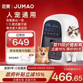Jumao pet oxygen concentrator for the elderly suitable for cats and dogs pet oxygen inhaler home health care oxygen atomization