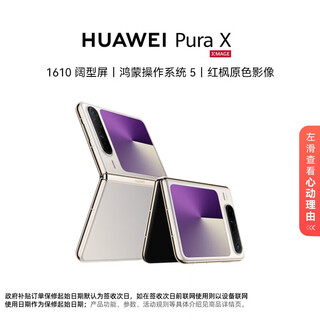 华为（HUAWEI）Pura X 12GB+512GB月影灰 1610阔型屏 鸿蒙操作系统5红枫原色影像 折叠屏手机 华为鸿蒙智能手机