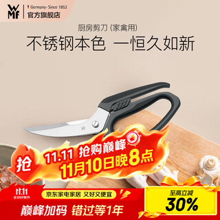 WMF 福腾宝 厨房剪刀（家禽用）Poultry scissors 黑色