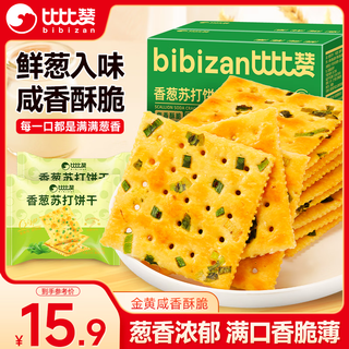 Bibizan chive soda crackers 1.002kg whole box crispy meal replacement breakfast office snack snack